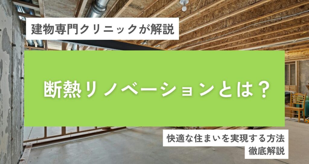 大阪で快適な住まいを実現する方法