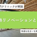 大阪で快適な住まいを実現する方法