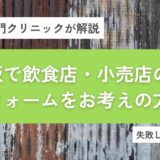 失敗しないためのガイド